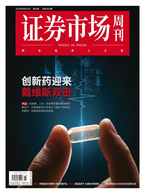 Title details for Capital Week 證券市場週刊 by SEEC Media Group Limited - Available